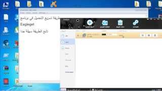 تسريع التحميل في برنامج EAGLEGET [upl. by Adnim]