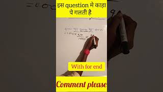 इस question मे काहा पे गलती हैcomment please😉  shorts viral shortvideos yutubeshorts [upl. by Nnaeirual71]