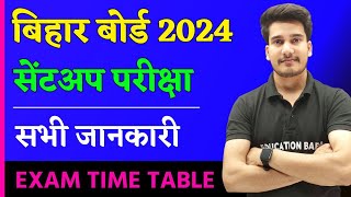 बिहार बोर्ड सेंटअप परीक्षा  Bihar Board Sent Up Exam 20232024  12th Sent up Exam Time Table 2023 [upl. by Dachy]