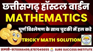 🔴LIVE🔴 MATH  हॉस्टल वार्डन शिक्षक भर्ती पूर्ण विश्लेषण के साथ  परीक्षा में फसने वाले प्रश्न [upl. by Julina]