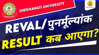 PDUSU UGPG REVALUATION RESULT कब आयेंगे  PG Reval form  Result nhi aaya reval form [upl. by Thoma]