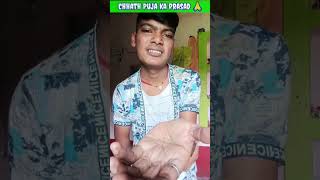 Chhath Puja ka prasad dijiye 🥰🙏 youtubeshorts funnyकॉमेडी video shorts viral10m trending¹ [upl. by Magnus]