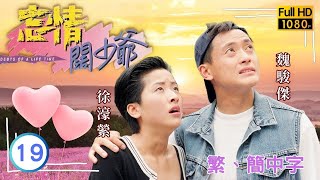 TVB商戰劇線上看  忘情闊少爺 1920  呂頌賢迪勤恢復原來記憶 呂頌賢 徐濠縈 粵語中字 1995 Debts Of A Life Time [upl. by Ianej836]