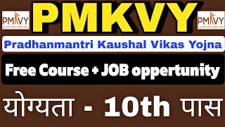 Govt FREE PMKVY Course amp JOB oppertunity  10th pass pmkvy computer letsnewtry [upl. by Aiden]