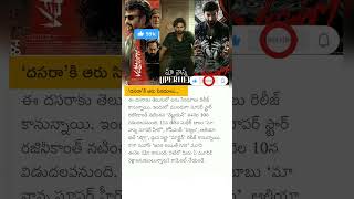 Whats Hot This Dussehra 6 Telugu Movies You Wont Miss [upl. by Eustace423]