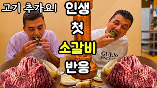 고기는 다 비슷하다던 마케도니아 처남의 인생 고기를 찾았습니다 갈비를 처음 먹어본 마케도니아 처남과 장인어른 반응 한국여행 [upl. by Ambert]