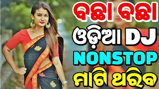 Odia Dj New Songs Non Stop 2024 New Odia Songs Dj Remix Odia Songs Dj Mix [upl. by Felisha]