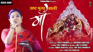 Latest New Garhwali Mata Bhajan  Asth Bhuja Wali Maa  Preeti Ranakoti  Y Series Production [upl. by Aloel955]