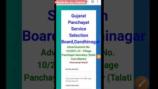 Talati Result 2023 Gujarat  Junior clerk result 2023 gujarat  gpssb talati result 2023 [upl. by Crelin]