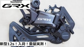 GRX新型初入荷！BASSO TERRA GRX 12s完成車を紹介！ [upl. by Baird819]