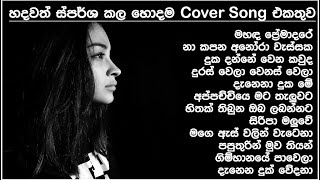 Sinhala cover Collection new song  sinhala sindu  cover song sinhala  sindu  aluth sindu sinhala [upl. by Ennaharas]