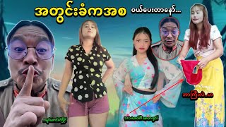 ရှယ်အမ်းတာနော်ဘဲကြီးကအရမ်းရယ်ရတဲ့ဟာသအသစ်လေးတဟားဟားနဲ့ရယ်မနိုင်ဘူးမြန်မာဟာသကားreactionvideo [upl. by Ramoj779]