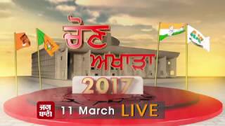 Jagbani TV Election Day  11th March 2017 [upl. by Sinnoda113]