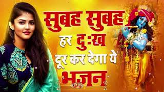 🔴 LIVE  SWARA VERMA BHAJAN सुबह सुबह हर दुःख दूर कर देगा ये भजन 2024 SUPERH [upl. by Ellah]