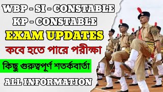 কিছু গুরুত্বপূর্ণ শতর্কবার্তা  WB POLICE FORCE  KP POLICE ALL INFORMATION GOVERNMENT JOBS 2024 [upl. by Lebna]