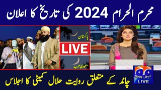 Live Muharram 2024 Date In Pakistan  Pehla Muharram Kab Hai 2024  First Muharram Date 2024 [upl. by Carrnan]