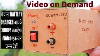 How to Make 24 Volt Battery Charger at Home  Homemade Auto Cut 24 Volt Battery Charger [upl. by Nnaytsirk]