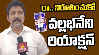 Vallabhaneni Vamsi React on TRS Councillor Malladi Vasu Comments  Sakshi TV Live [upl. by Rattray]