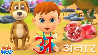 अ से अनार A se Anaar Hindi Varnamala Geet वर्णमाला हिंदी में Hindi Rhymes for Kids [upl. by Atener]