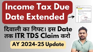 ITR Filing AY 202425 Due Date Extended  Income Tax Filing AY 202425 Last Due Date Update [upl. by Eveam634]