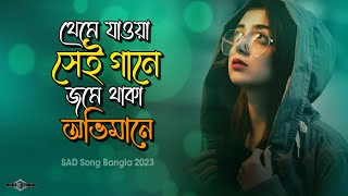 থেমে যাওয়া সেই গানে জমে থাকা অভিমানে 😭 Ayna Mon Vanga Ayna NEW VERSION  Huge Studio Ayna Ghor [upl. by Narot743]