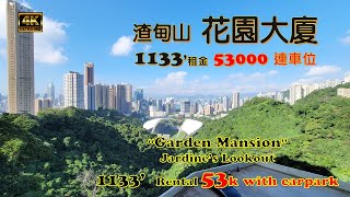 渣甸山  花園大廈  1133’  53000租  Garden Mansion Jardines Lookout 1133sqft rental 53k [upl. by Letizia]