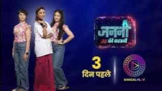 janani ai ke kahani 26 September 2024 new ai ki kahani Ai ki kahani new episode [upl. by Mundy]