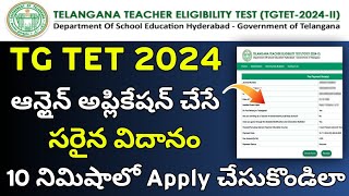 TG TET 2024 Online Application Process Step by Step Telugu  TG TET Apply Online 2024 [upl. by Abihsot]