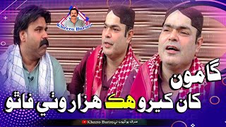 Gamoo Khan Kheero Hik Hazar Wathi Phatho  Kheero New Comedy Funny Video  Asif Pahore Gamoo [upl. by Enneicul]