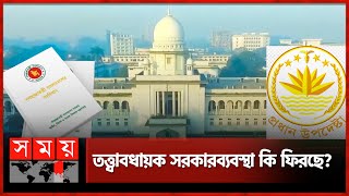 পঞ্চদশ সংশোধনী নিয়ে হাইকোর্টে রুল শুনানি  Fifteenth Amendment of Constitution  High Court [upl. by Hirschfeld548]