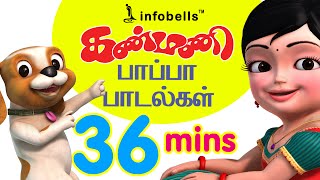 Kanmani Papa Padalgal Vol 2  Tamil Rhymes for Children  Infobells [upl. by Eelsew725]