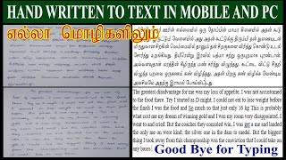 How to copy text from image tamilImage to word converter in mobile and PC [upl. by Koziara]