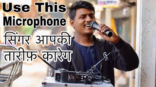 सिंगर आपकी तारीफ़ करेगा Use This Wireless Microphone [upl. by Jadd]