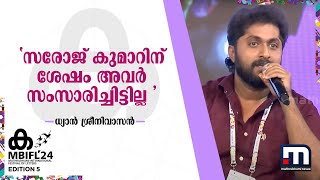 സരോജ് കുമാറിന് ശേഷം അവർ സംസാരിച്ചിട്ടില്ല ധ്യാൻ ശ്രീനിവാസൻ പറയുന്നു  mohanlal [upl. by Isyed]