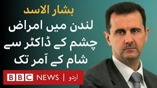 From Eye Doctor in London to Syrias President Who is Bashar Al Assad  BBC URDU [upl. by Casilda]