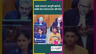 पहले 20000 कानूनी खर्च दो उसके बाद ₹500000 और देना news civiljudge federalcourt latestnews ai [upl. by Gayl]