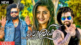 Manalai මනාලයි Hiru Star Manej Sanjaya 2022 New Sinhala Song manalai Hitha nubatama alai Sindu [upl. by Emie]