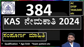 KAS NOTIFICATION 2024  384 KAS ಹುದ್ದೆಗಳ ನೇಮಕಾತಿ ಸಂಪೂರ್ಣ ಮಾಹಿತಿ  KPSC 2024 [upl. by Mag905]