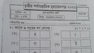 class pppre primary class pp third unit test question paper 2023gonitbanglaenglish Class PP [upl. by Serdna]