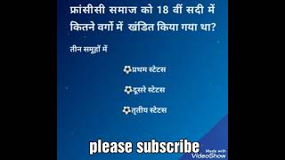 18 me shadi Mein francisi Samaj Ko kitne state mein Banta gaya tha [upl. by Gorman]