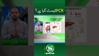 What is PCR test  Health Special [upl. by Dalston]