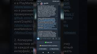 Лучший VPN для России Ускоряем YouTube vpn vless андроид [upl. by Lance]