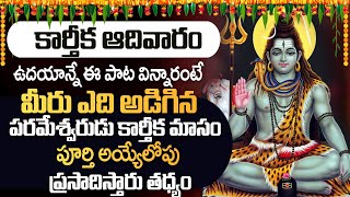 Parameshwara Parameshwara  Lord Shiva Telugu Bhakti Songs Karthika Pournami Lord Shiva Songs [upl. by Galen573]