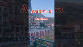 Arachova 希腊最美小镇｜The most beautiful town in Greecetravel 旅游 [upl. by Verla]