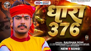 धारा 376  Raushan Rohi  Dhara 376  Viral Maghi Song 2024 [upl. by Asilim]