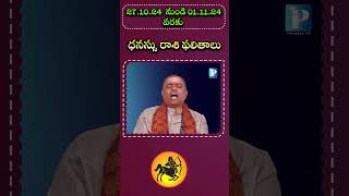 Danassu Rasi  Rasi Phalalu  Medicharla Hari Krishna Sharma  27th Oct 1st Nov  Pragada TV [upl. by Merrow]