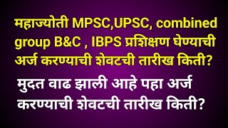 Mahajyoti Exam Form filling date update  MPSC UPSC [upl. by Safier295]