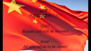 Chinese National Anthem  quotYìyǒngjūn Jìnxíngqǔquot ZHEN [upl. by Ewolram]