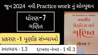 Std 7 maths ch 1 Practice work swadhyay 13  ધોરણ 7 ગણિત પ્રકરણ 1 પ્રેકટિસ વર્ક swadhyay 13 [upl. by Iam542]