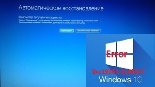 Компьютер запущен некоректно  Windows 10 решение проблемы 0xc190010x40017 [upl. by Flint]